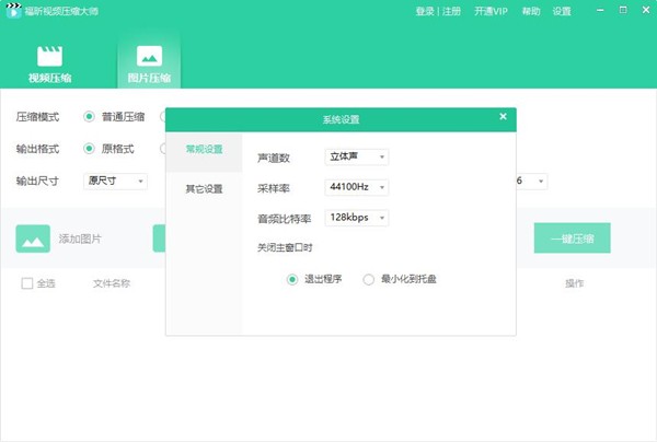 福昕视频压缩大师团队版1.3.1714.0