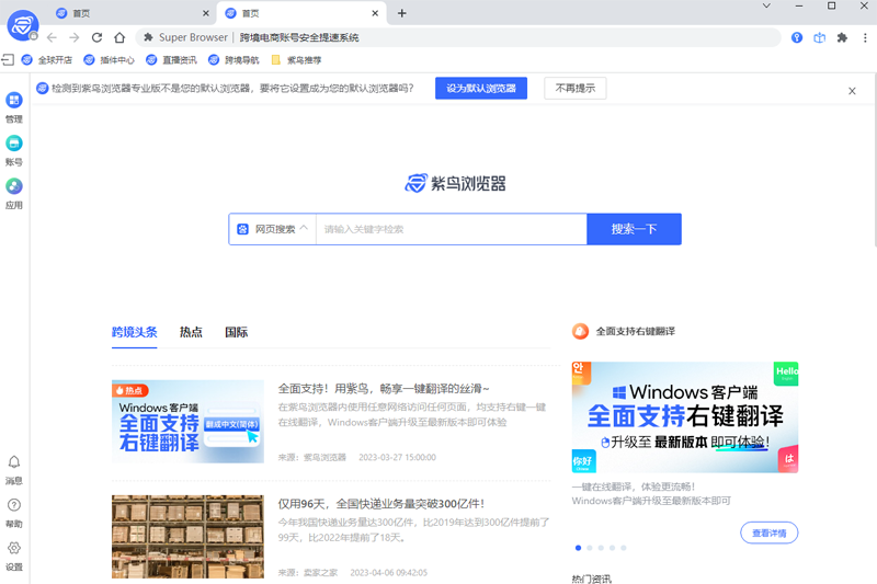 紫鳥瀏覽器3.1.0.19