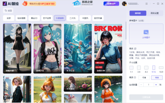 AI智绘1.7.9