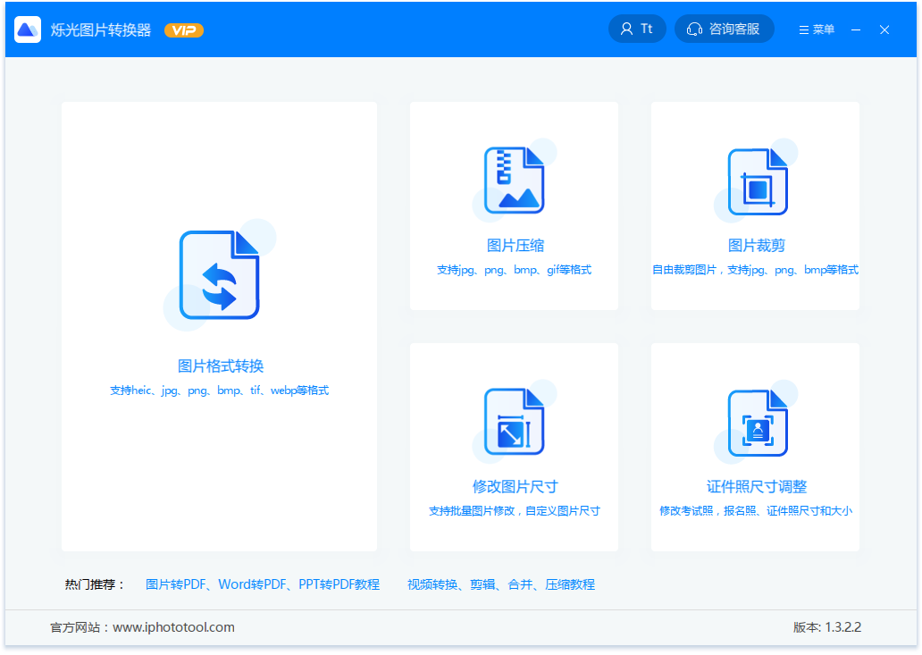 烁光图片处理1.3.0.6