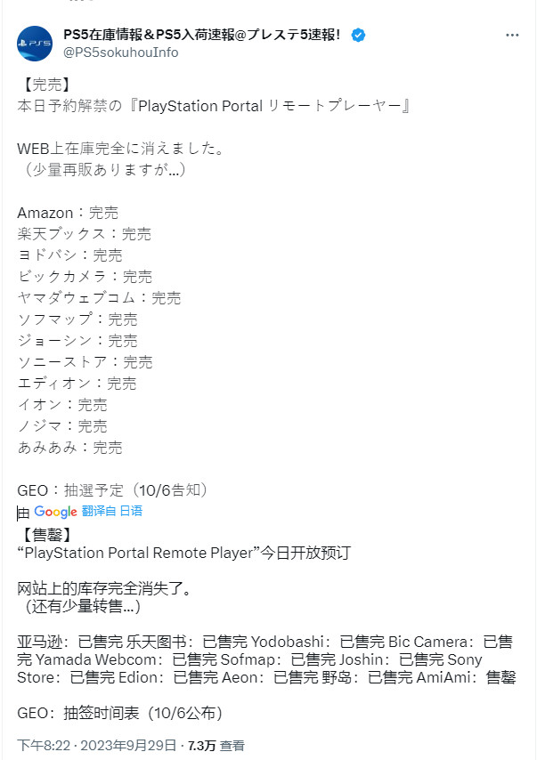 PlayStation Portal日本需求火爆 几乎所有零售店已售罄
