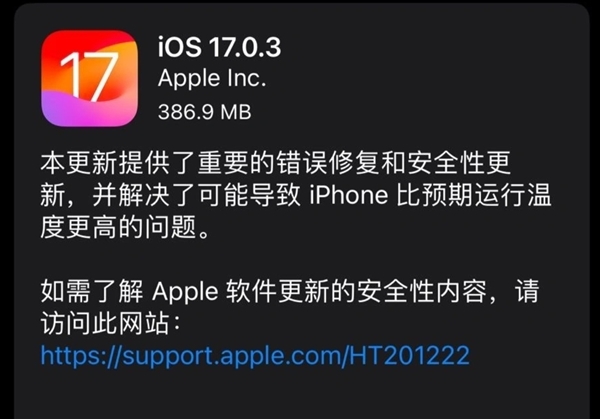 苹果封锁iOS 16验证通道：升17之后回不去16