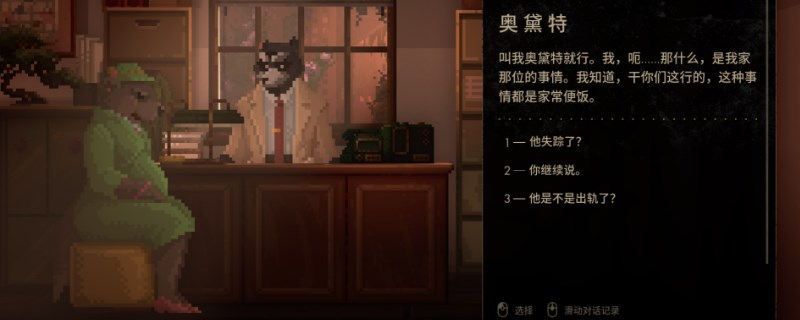 《浣熊硬探》新习易改怎么解锁