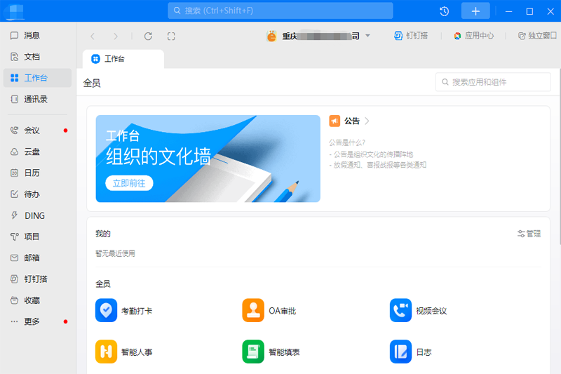 钉钉7.1.0