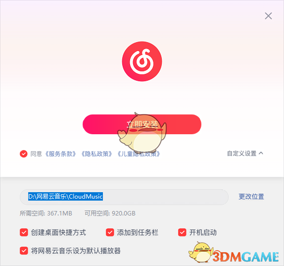 网易云音乐3.0.0Beta版