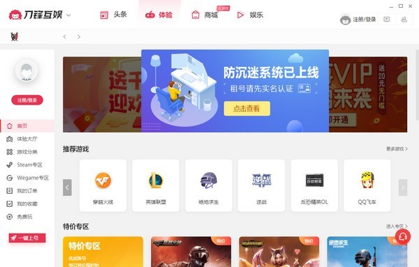 刀锋互娱3.8.230925.1