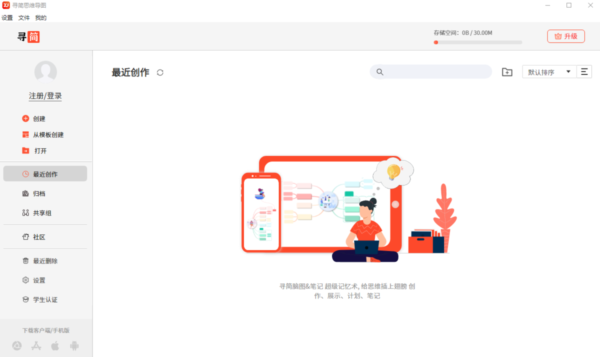 寻简思维导图3.1.6