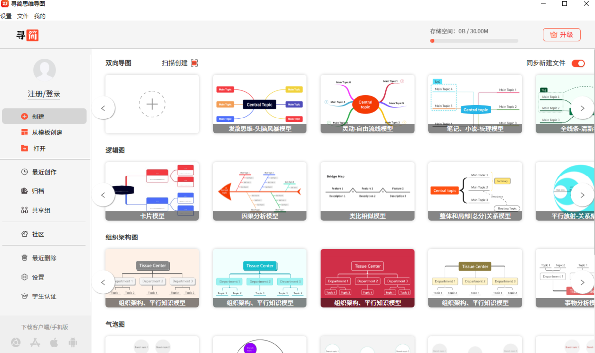 寻简思维导图3.1.6