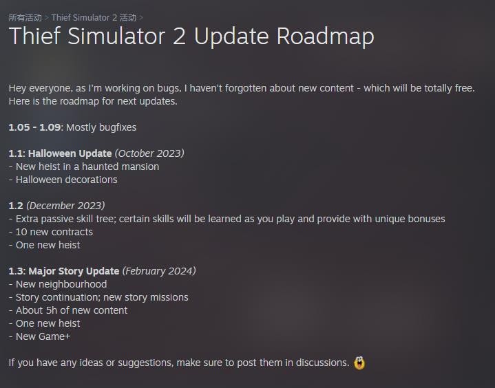 《小偷模拟器2》更新路线图公布 明年上线新游戏+模式
