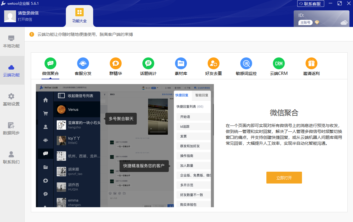 WeTool企业版5.6.1