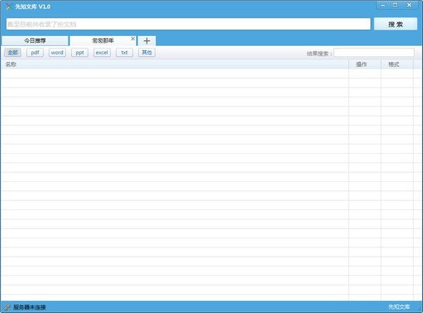 先知文库1.0.0