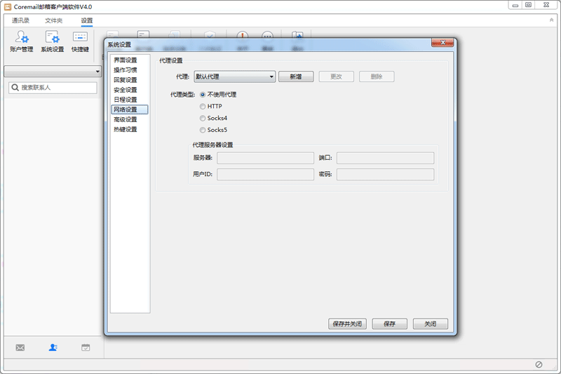 Coremail邮箱64位4.0.2.727