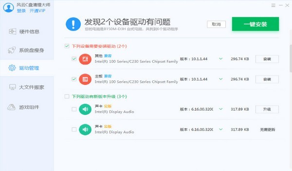 风云C盘清理大师714.1527.54