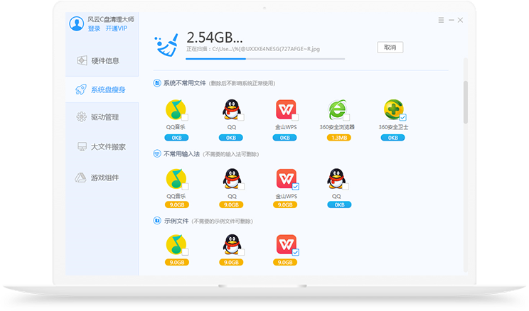 风云C盘清理大师714.1527.54