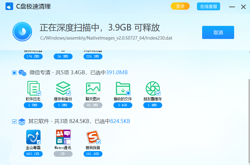 C盘极速清理3.0.0.7