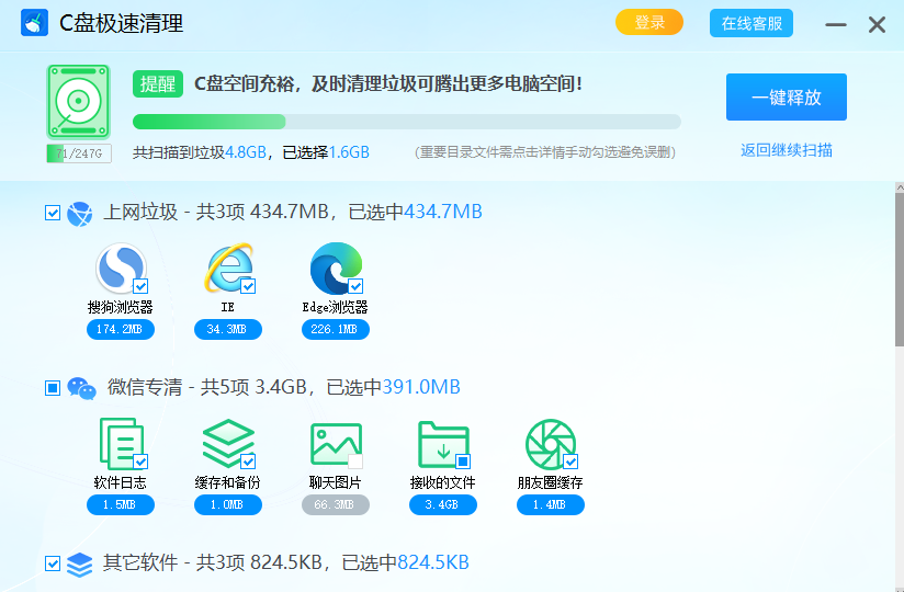 C盘极速清理3.0.0.7