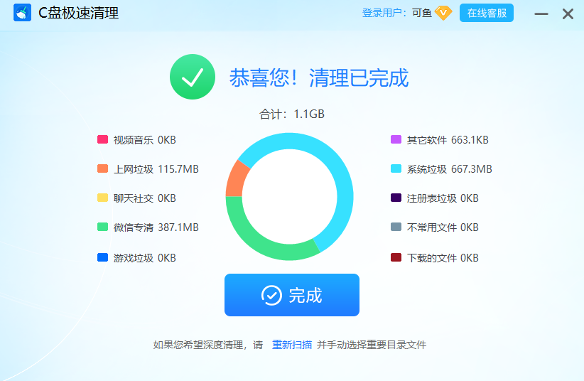 C盘极速清理3.0.0.7