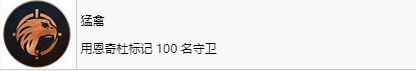 《刺客信条：幻景》猛禽奖杯怎么解锁