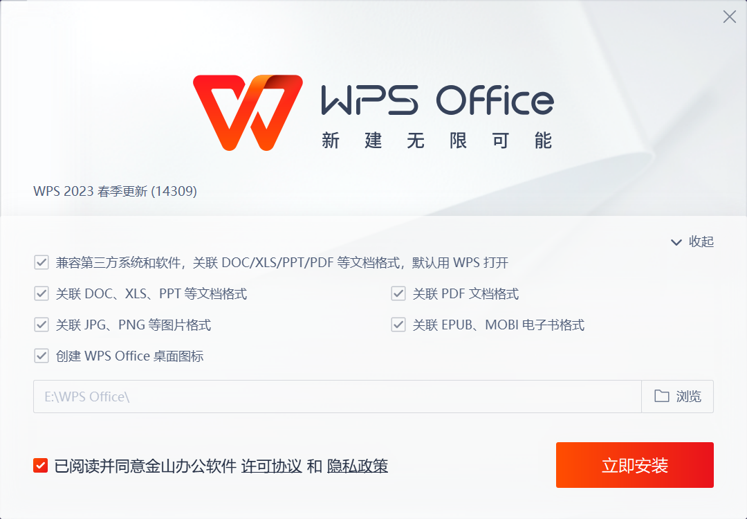 WPS Office2023 12.1.0.15358