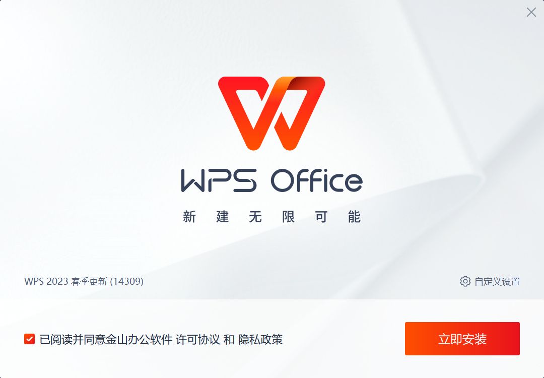 WPS Office2023 12.1.0.15358