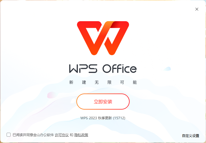 WPS Office2023 12.1.0.15712