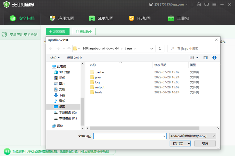360加固助手3.8.0