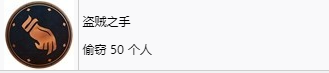 《刺客信条：幻景》盗贼之手奖杯怎么解锁