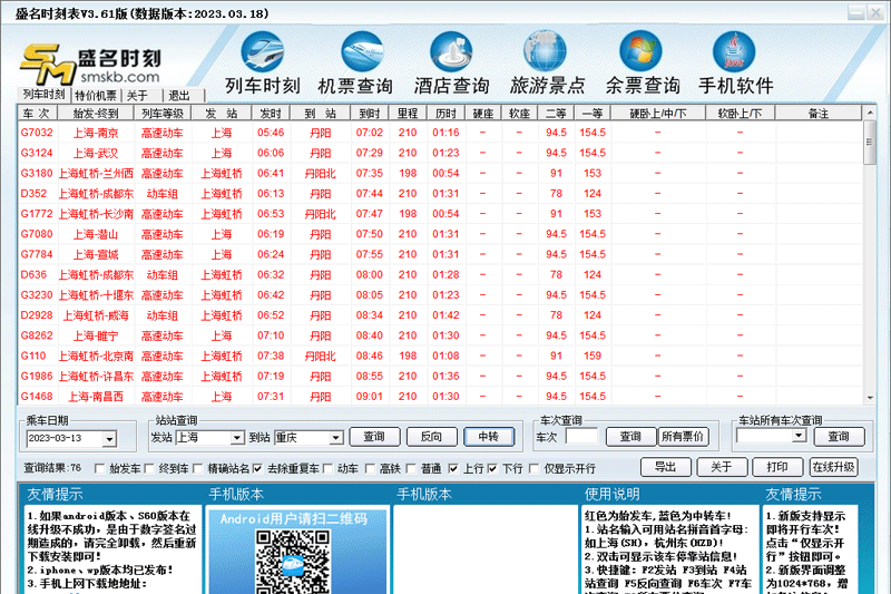盛名时刻表5.0.3.8