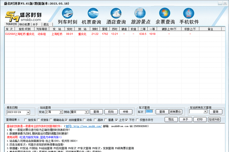 盛名时刻表5.0.3.8