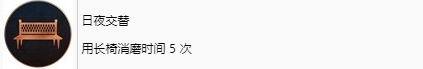 《刺客信条：幻景》日夜交替奖杯怎么解锁