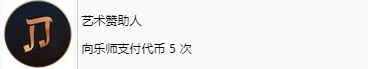 《刺客信条：幻景》艺术赞助人奖杯怎么解锁