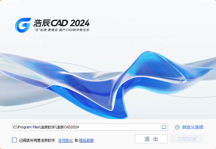 浩辰CAD 24.0