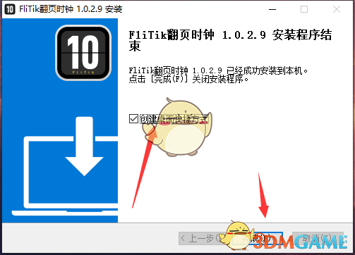 FliTik最新版