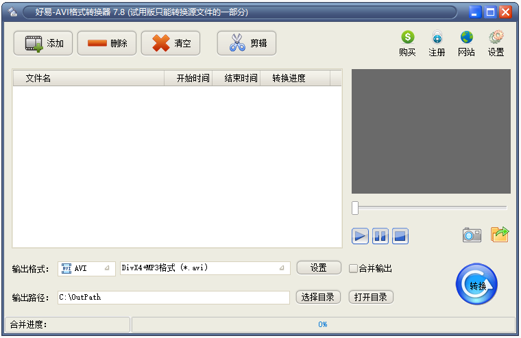 好易AVI格式转换器7.8