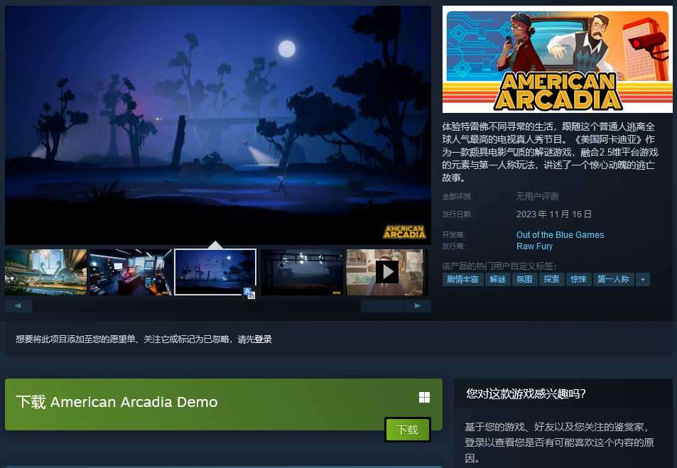 楚门的下美新品天下《美国阿卡迪亚》Steam新品节推出试玩