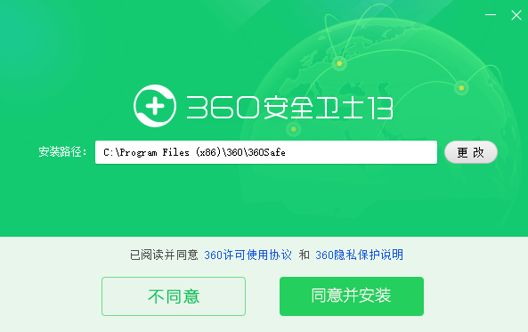 360安全卫士正式版v13.0.0.2141