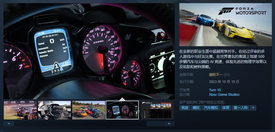 《Forza Motorsport 极限竞速》Steam支卖 国区卖价298元