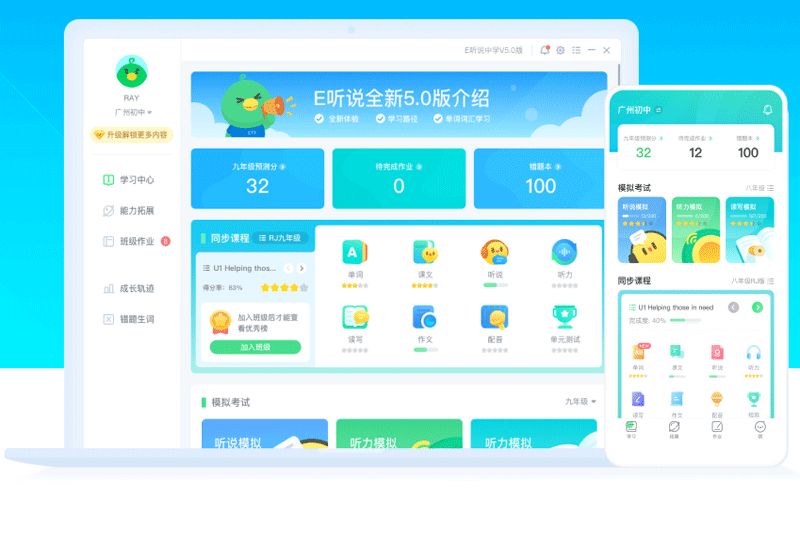 E听说5.4.5