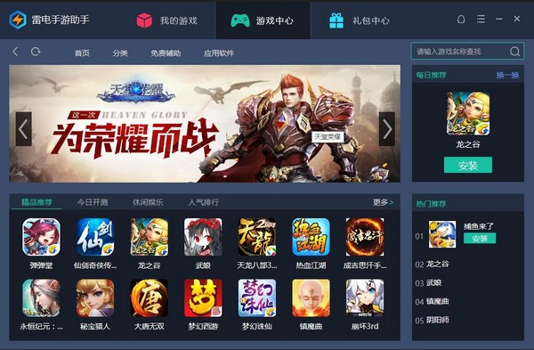 雷电手游助手1.0.14