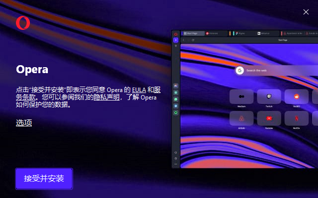 Opera32位103.0.4928.26