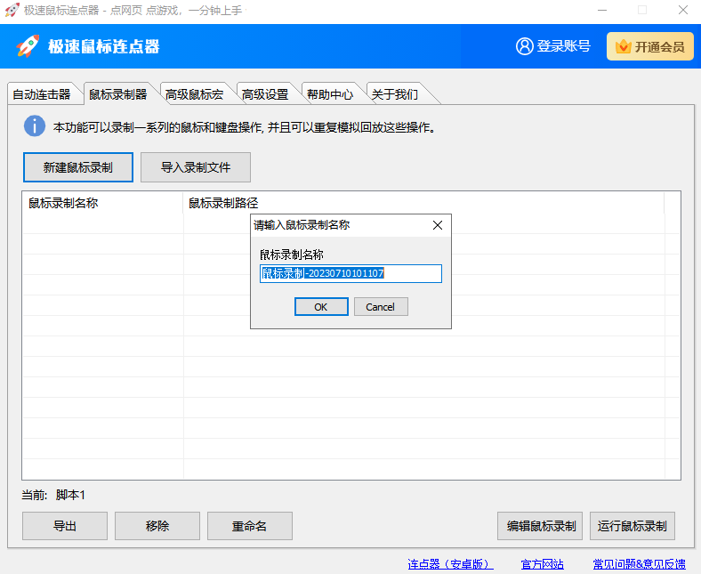 极速鼠标连点器2.12