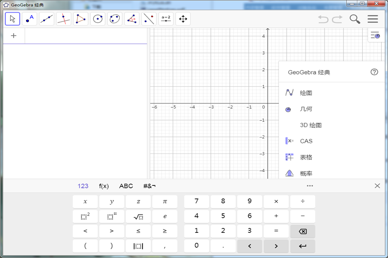 GeoGebra动态数学软件正式版6.0.805