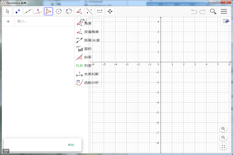 GeoGebra动态数学软件正式版6.0.805