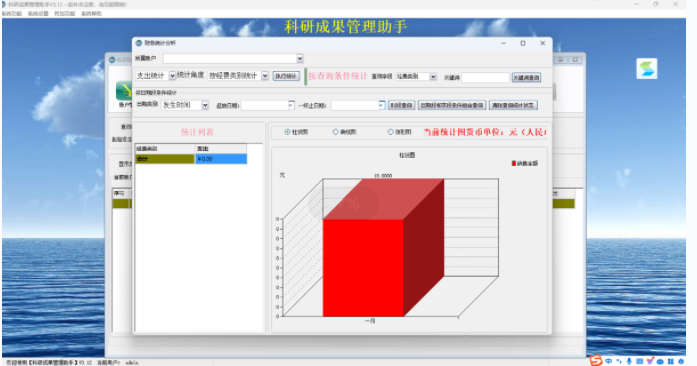 科研成果管理助手正式版3.1