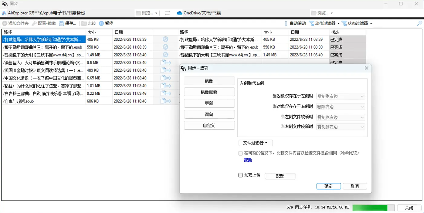 AirExplorer最新版