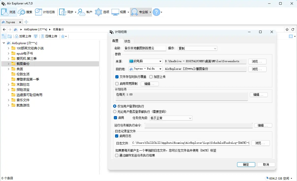 AirExplorer最新版