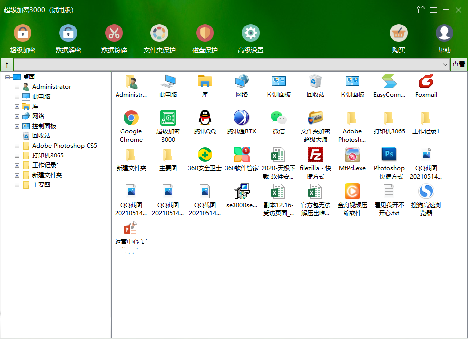 超级加密3000测试版12.5.2