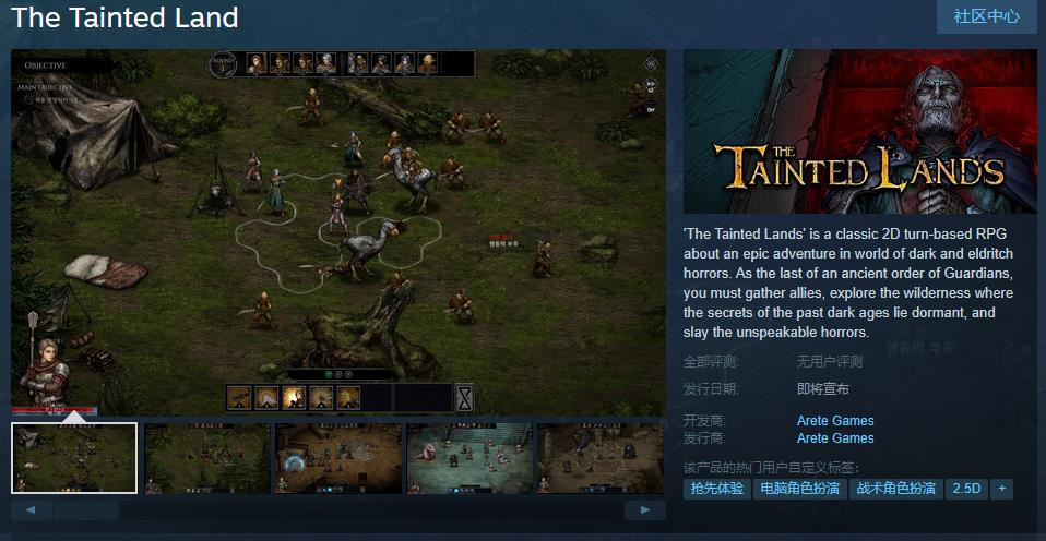 2D回开制RPG《The Tainted Land》Steam页里 出有支持中文