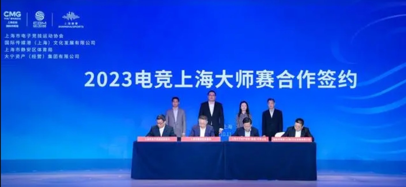 2023电竞上海大师赛回归 将有《DOTA2》等项目