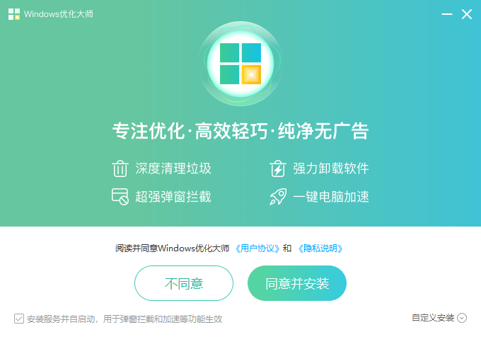 Windows优化大师5.0.0.2348